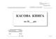 Касова книга с/к А5 горизонтальна 100 аркушів (bt.00000375) - зображення 1