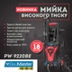 Мойка высокого давления BauMaster PW-9220BE - изображение 2