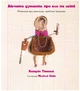 Книга Девушки думают обо всем на свете (укр) Ранок Ч901454У - изображение 2