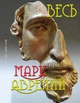 Весь Марк Аврелій-Наодинці з собою. Роздуми. Промови Марка Аврелія - зображення 1