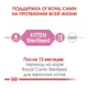 Сухий корм для кішок Royal Canin KITTEN STERILISED для стерилізованих і кастрованих кошенят 2кг - зображення 11