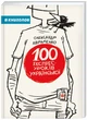 100 експрес-уроків української - зображення 3