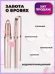 Триммер Finishing Touch Flawless Brows для бровей, золото Refurbished - изображение 4