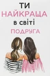 Мыло "Пожелание. Ты лучшая в мире подруга" - Soap Stories 90g (954953-25899) - изображение 3