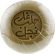 Мыло с экстрактом жасмина - Najel Jasmin Aleppo Soap 100g (576773-39117) - зображення 2