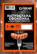 Черева свиная Grilloff 5м 60г 5шт - изображение 2
