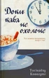 Доки кава не охолоне/Кавагуті Тосікадзу/9786171270909 - изображение 1