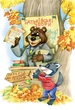 Книга Приключения в Лесной Школе. Загадочный яшка. Солнечный зайчик и Солнечный волк (на украинском языке) - изображение 3