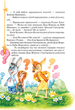 Книга Приключения в Лесной школе. Тайный агент Порча и казак Морозенко. Тайны леса "Кондор" (на украинском) - изображение 4