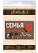 Набор стринг-арт "Семья" Абрис Арт ABC-008 - изображение 3