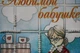 Набір для вишивки бісером "Листівка" Любій бабусі-3 Абрис Арт AO-074 - зображення 2