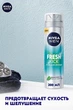 Nivea Men Fresh Kick Shaving Gel Гель для гоління 200ml (915427-40837) - зображення 3