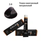 Стойкая крем краска для волос 3.0 Тёмно каштановый натуральный Color Pro Hair Color Cream 100 ml - изображение 2