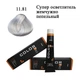 Стойкая крем краска для волос 11.81 Суперблонд жемчужно-пепельный Color Pro Hair Color Cream 100 ml - изображение 2