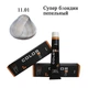 Стойкая крем краска для волос 11.01 Суперблонд пепельный Color Pro Hair Color Cream 100 ml - изображение 2