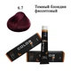 Стойкая крем краска для волос 6.7 Темный блонд фиолетовый Color Pro Hair Color Cream 100 ml - изображение 2