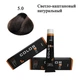 Стойкая крем краска для волос 5.0 Светло-каштановый натуральный Color Pro Hair Color Cream 100 ml - изображение 2