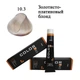 Стойкая крем краска для волос 10.3 Золотисто-платиновый блонд Color Pro Hair Color Cream 100 ml - изображение 2