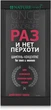 Шампунь-концентрат против перхоти "Раз и нет перхоти" - Nature.med Once And No More Dandruff (пробник) 15ml (593289-86620) - изображение 1