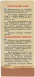 Адверсо Натуральна олія "Ріп'яхова" 30ml (302121-88879) - зображення 3
