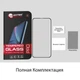 Защитное стекло для Apple iPhone 13 mini EGL4949 Extradigital - изображение 5