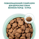 Cухий корм для собак Optimeal Large Breed Adult 4 кг - курка - изображение 4