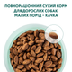 Сухой корм для собак малых пород Оптимил с уткой OPTIMEAL для adult dogs of small breeds duck 4 кг. - изображение 3