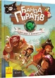Детская книга. Банда пиратов : История с бриллиантом 519006 на укр. языке - изображение 1