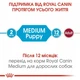 Сухой корм для собак Royal Canin Medium Puppy для щенков средних пород 10 кг - изображение 5