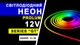 Світлодіодний неон PROLUM™ 6x12, IP68, 12V, Series "GT", RGB, PRO (120057) - зображення 5