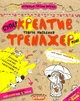 Креатив. Творчє мислення/Федієнко Василь, Дерипаско Галина/9789664295984 - изображение 1