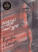 Клара і Сонце/Ішіґуро Кадзуо/9786176799511 - изображение 1