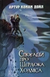 Спогади про Шерлока Холмса/Артур Конан Дойл/9786170708120 - изображение 1