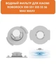 Roborock / Комплект водных фильтров для Xiaomi Roborock S50 S51 S55 S5 S6 Max Max/ водный фильтр для робота-пылесоса, 12 штук - изображение 3