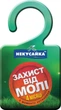 Упаковка средств инсектицидных Некусайка Защита от моли 5 шт (4820156390048) - изображение 2