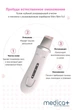 Ультразвуковой скрабер для лица Medica+ Vibroskin 5.0 - изображение 8