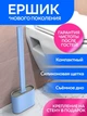Туалетный ершик с гнущейся силиконовой щеткой Голубой Refurbished - изображение 3