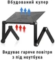 Столик для ноутбука UFT FreeTable-1 - зображення 7