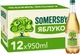 Упаковка сидра Somersby Яблочный полусладкий 4.7% 0.95 л x 12 шт (4820000457675) - изображение 1