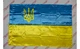 Прапор України Прапорець з прошитим тризубом атлас 90см х 135см - изображение 1