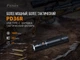 Ліхтар ручний Fenix PD36R - зображення 7