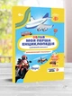 Живая 4D Энциклопедия "Удивительный транспорт" (укр. мова) (ТМ Devar) Дополненная реальность - изображение 2