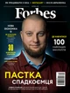 Журнал Forbes Ukraine #9. Квітень 2021 - изображение 6