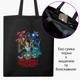 Эко сумка Очень странные дела (Stranger Things) (9227-3840-BKZ) черная на молнии с карманом - изображение 1