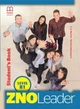 Учебник для подготовки к экзаменам ZNO Leader for Ukraine B1 Student's Book + CD-ROM. ISBN: 9786180551099 - изображение 1
