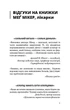Мама й син. Як виховати надзвичайного чоловіка. Меґ Мікер (9786175480526) - изображение 4