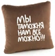 Подушка Мы таможня нам всё можно! Синяя - изображение 4
