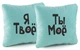Набор подушек Я твоё, ты моё коралловый - изображение 4