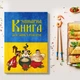 Кулінарна книга для запису рецептів "Три козака з мультфільму (синє-жовтий фон прапору) " - изображение 4