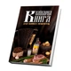 Кулінарна книга для запису рецептів "Сало, зелена цибуля, горілка, хліб та картопля (баян на фоні)" - изображение 2